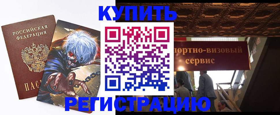 временная регистрация недорого в Нерчинске