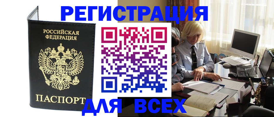 прописка для работы в Нерчинске