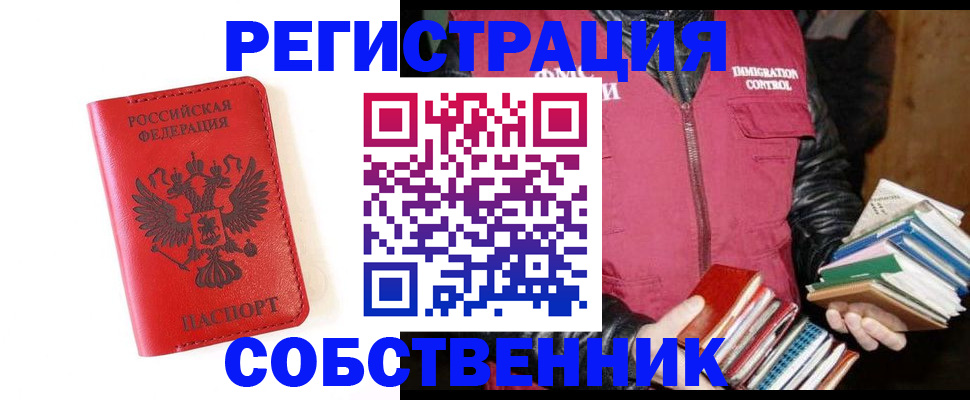 временная регистрация в квартире в Нерчинске